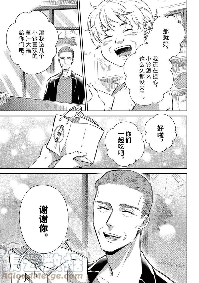 《大叔与猫》漫画最新章节第93话 试看版免费下拉式在线观看章节第【11】张图片