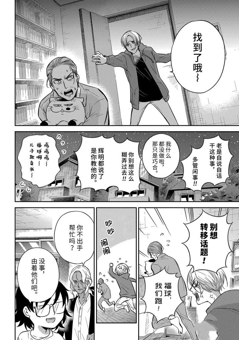 《大叔与猫》漫画最新章节第92话 试看版免费下拉式在线观看章节第【16】张图片