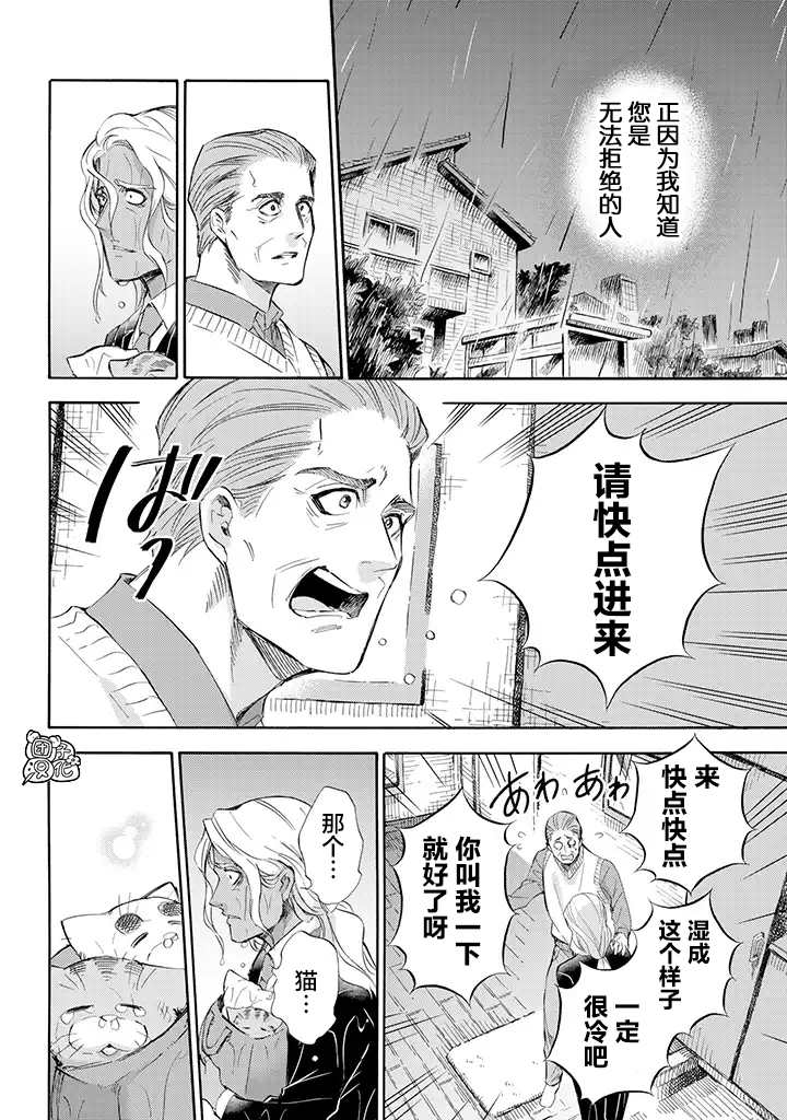 《大叔与猫》漫画最新章节第68话免费下拉式在线观看章节第【10】张图片