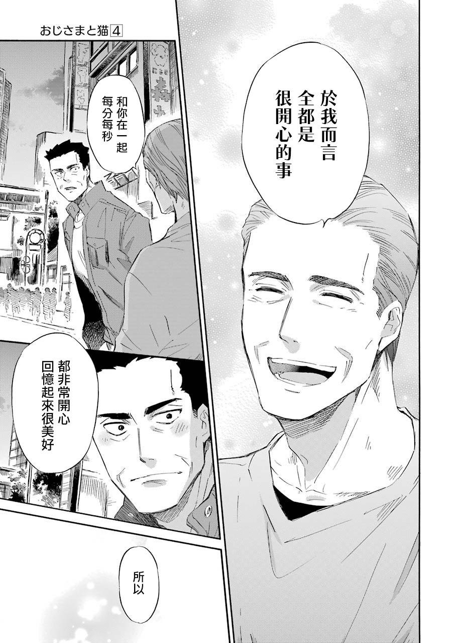 《大叔与猫》漫画最新章节第45话免费下拉式在线观看章节第【5】张图片