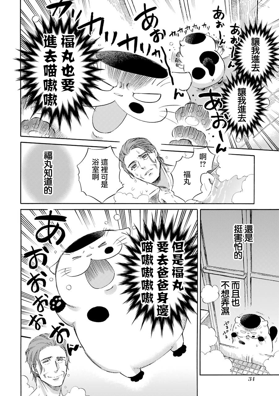 《大叔与猫》漫画最新章节第33.2话免费下拉式在线观看章节第【2】张图片