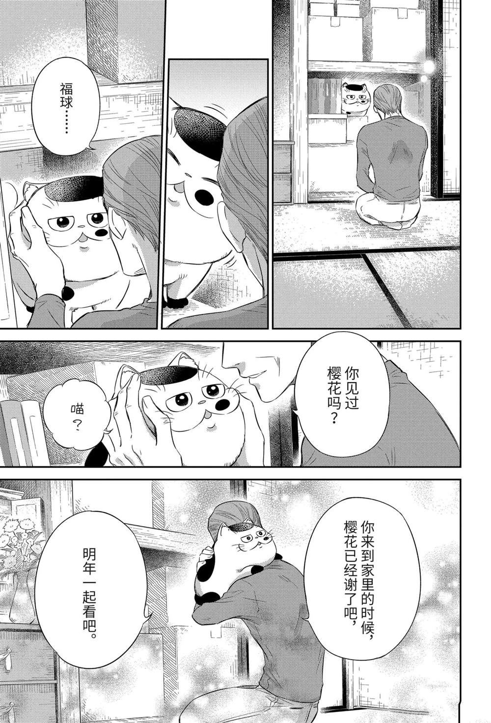 《大叔与猫》漫画最新章节第81话 试看版免费下拉式在线观看章节第【7】张图片