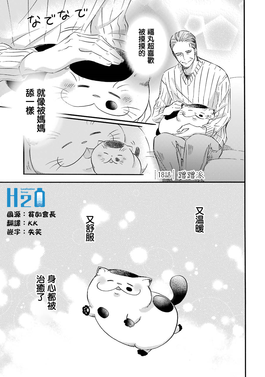 《大叔与猫》漫画最新章节第25话免费下拉式在线观看章节第【1】张图片