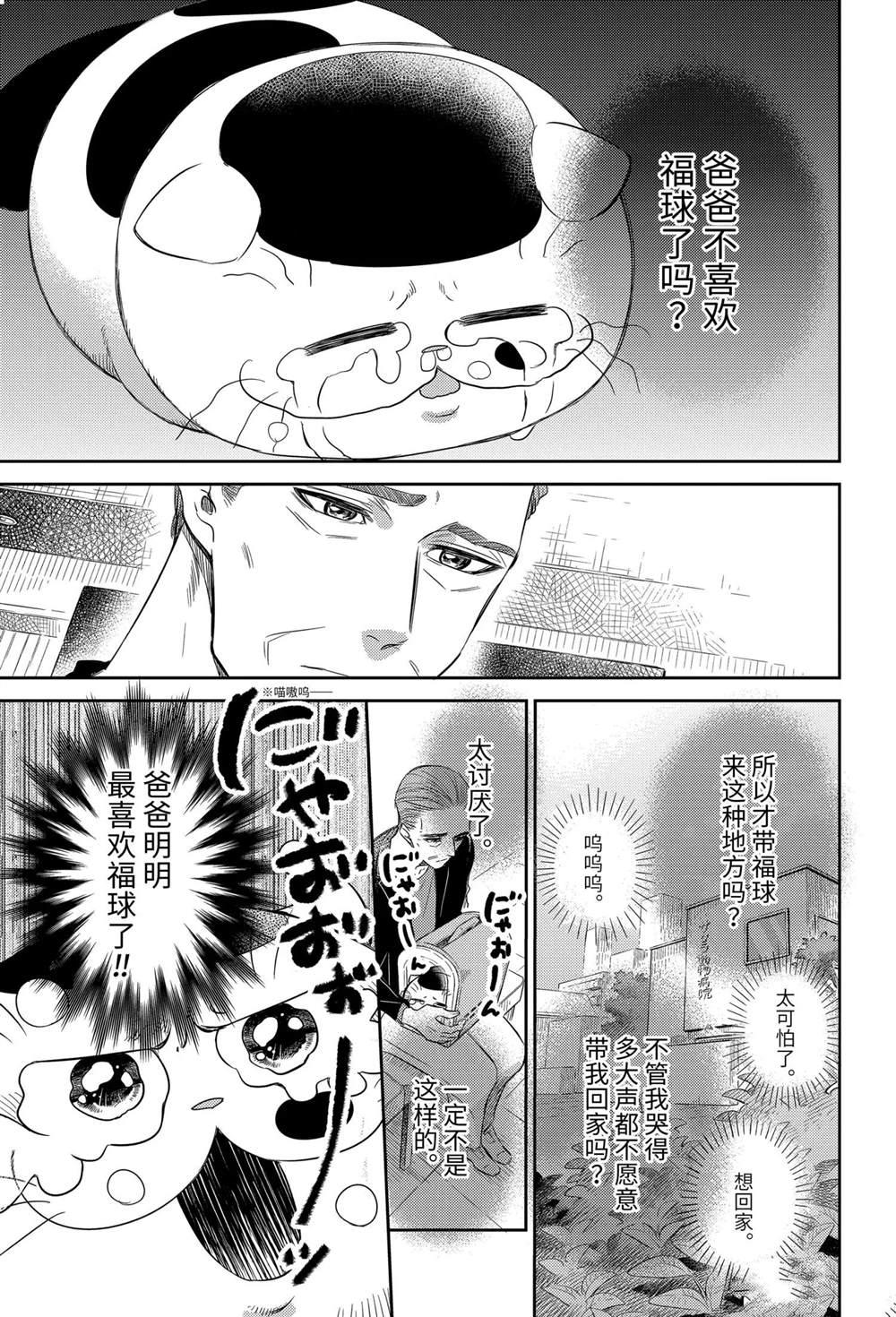 《大叔与猫》漫画最新章节第81话 试看版免费下拉式在线观看章节第【15】张图片