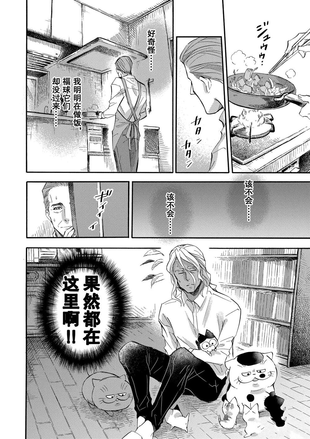 《大叔与猫》漫画最新章节第70话 试看版免费下拉式在线观看章节第【21】张图片