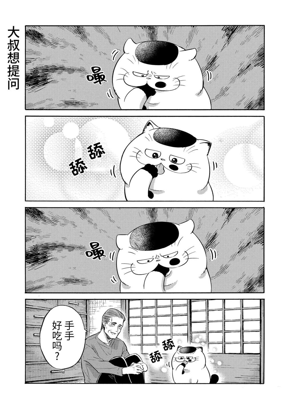 《大叔与猫》漫画最新章节第74.6话 试看版免费下拉式在线观看章节第【1】张图片