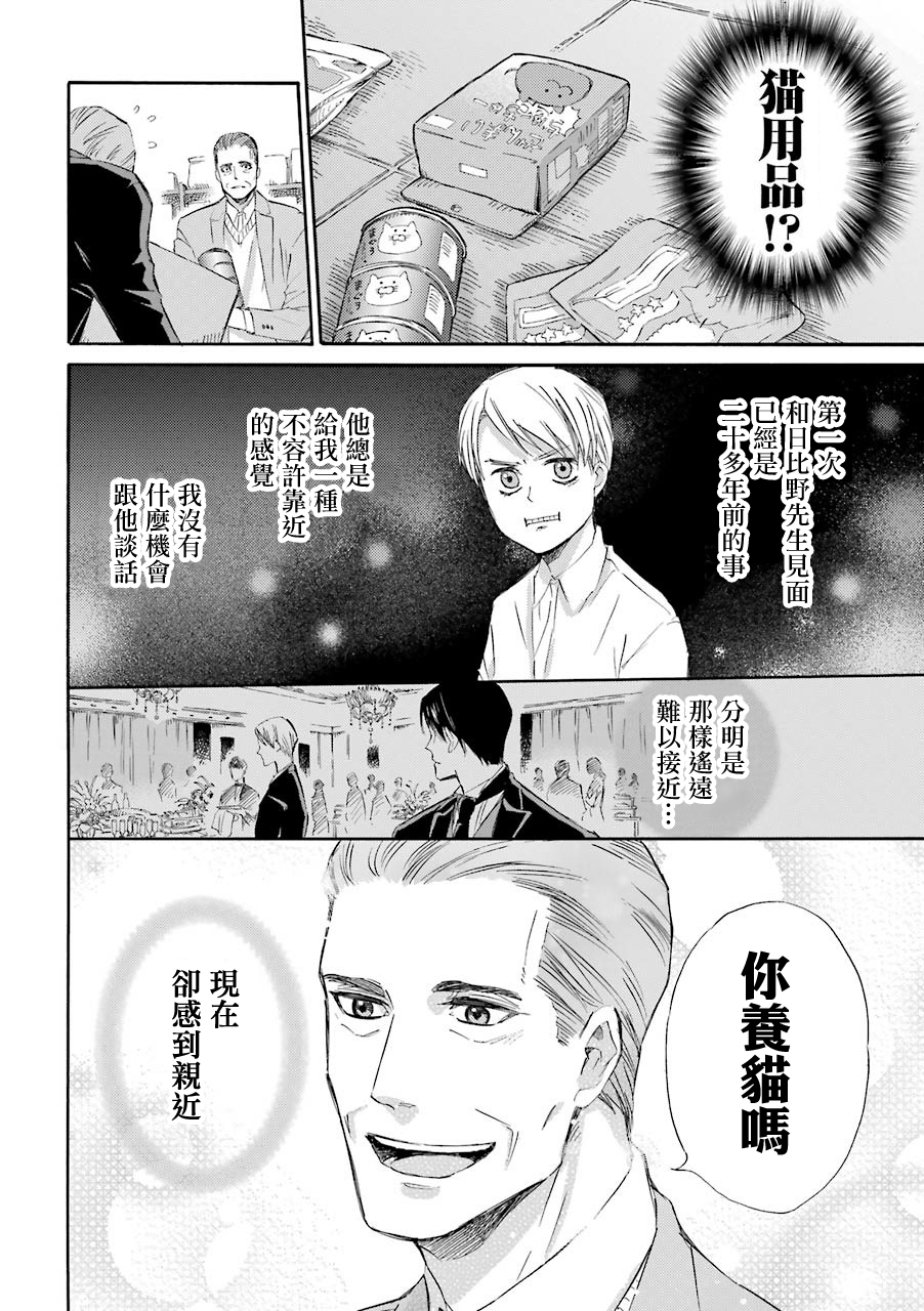 《大叔与猫》漫画最新章节第41话免费下拉式在线观看章节第【4】张图片