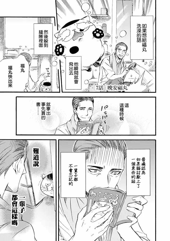 《大叔与猫》漫画最新章节第7话免费下拉式在线观看章节第【1】张图片