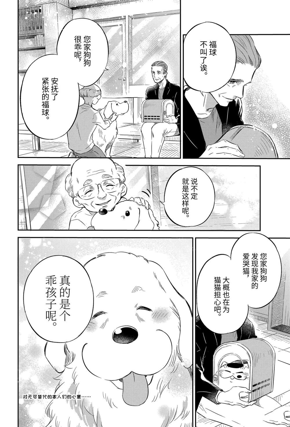 《大叔与猫》漫画最新章节第81话 试看版免费下拉式在线观看章节第【26】张图片