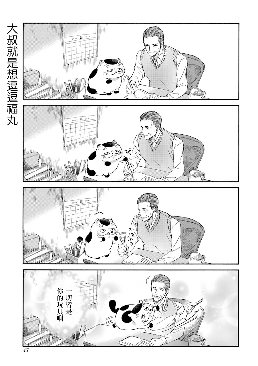 《大叔与猫》漫画最新章节第29话免费下拉式在线观看章节第【5】张图片