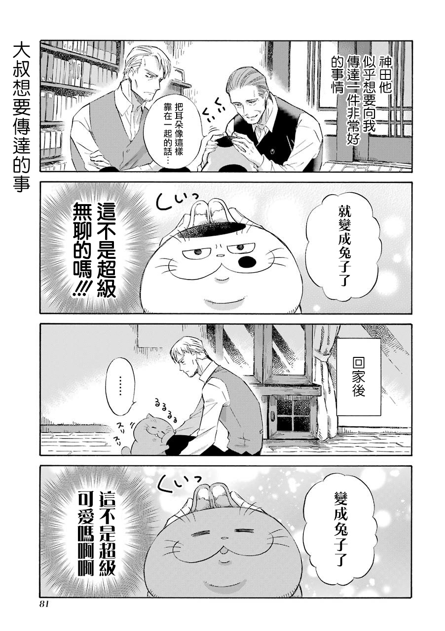 《大叔与猫》漫画最新章节第42.2话免费下拉式在线观看章节第【5】张图片