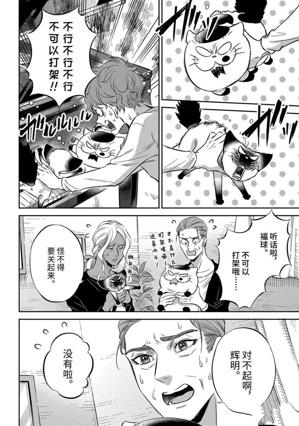 《大叔与猫》漫画最新章节第90话 试看版免费下拉式在线观看章节第【6】张图片