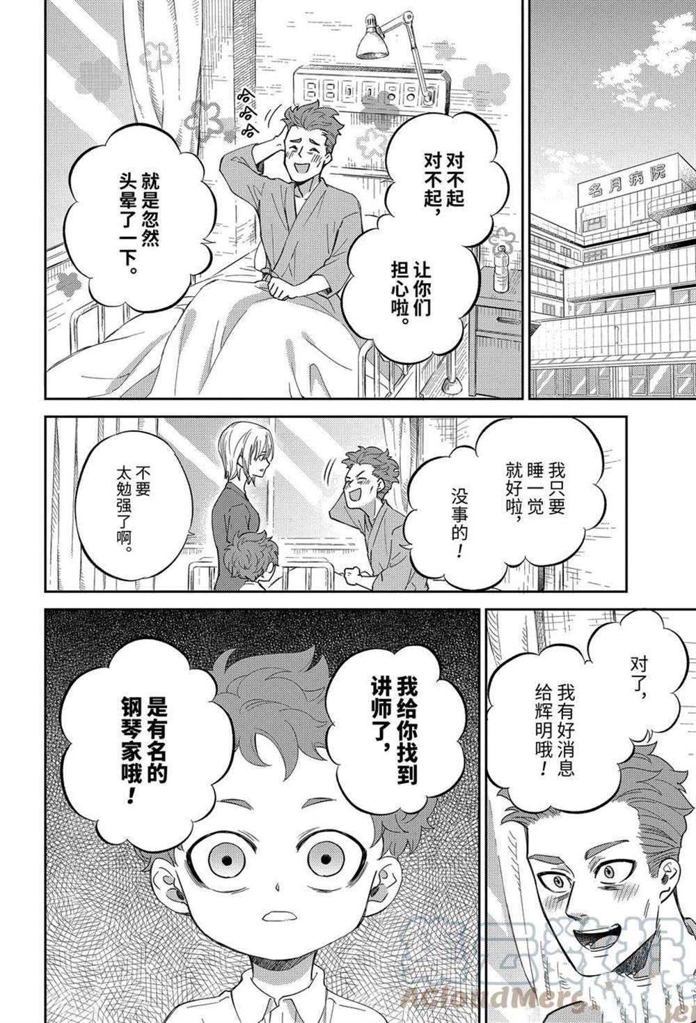 《大叔与猫》漫画最新章节第84话 试看版免费下拉式在线观看章节第【13】张图片