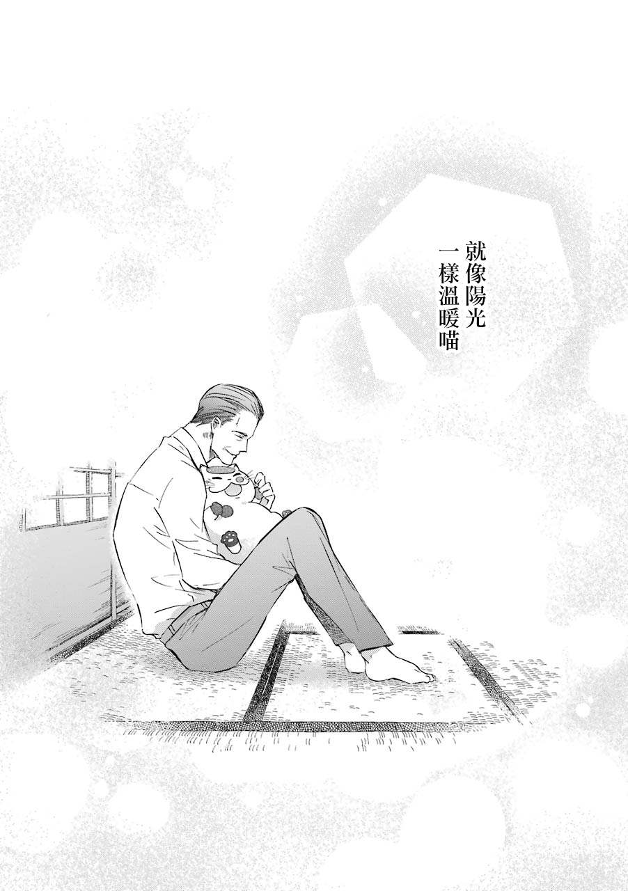 《大叔与猫》漫画最新章节第30.2话 爸爸给的好东西免费下拉式在线观看章节第【7】张图片