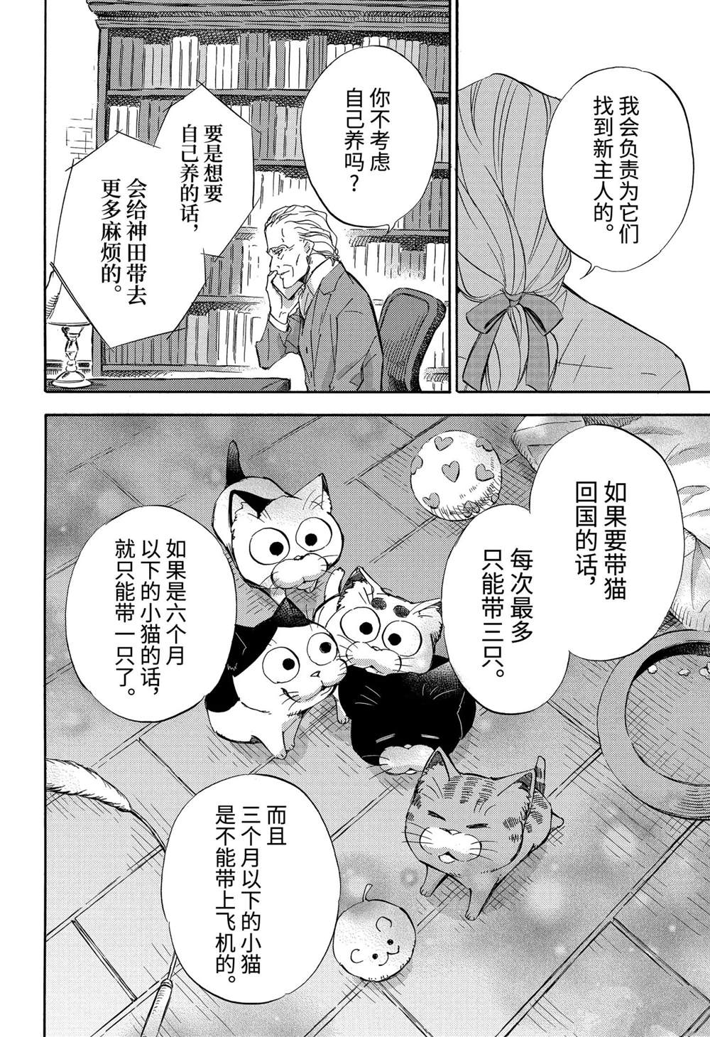 《大叔与猫》漫画最新章节第71话 试看版免费下拉式在线观看章节第【10】张图片