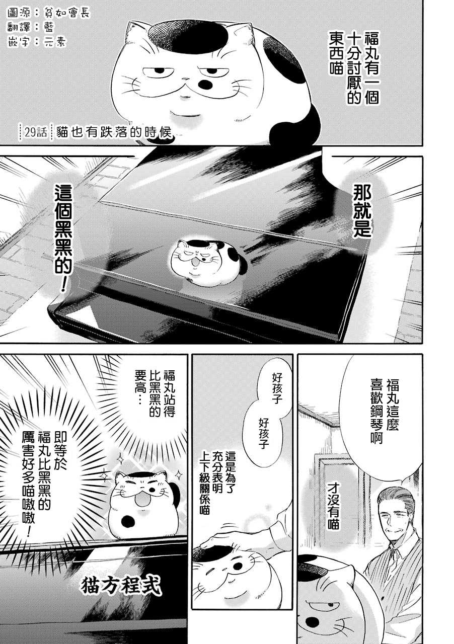 《大叔与猫》漫画最新章节第32话免费下拉式在线观看章节第【1】张图片