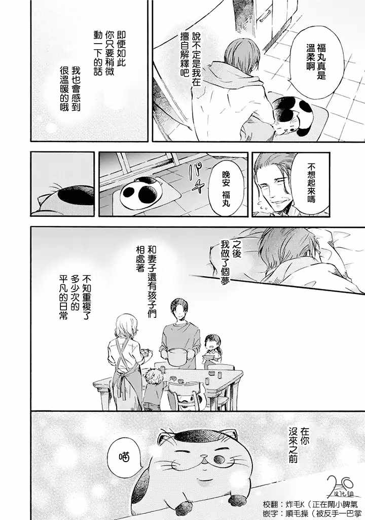 《大叔与猫》漫画最新章节第7话免费下拉式在线观看章节第【4】张图片