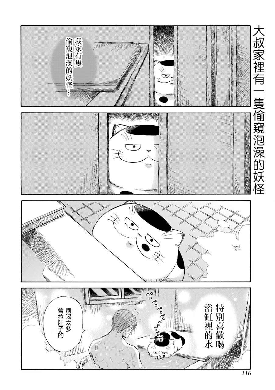 《大叔与猫》漫画最新章节第44.2话免费下拉式在线观看章节第【4】张图片