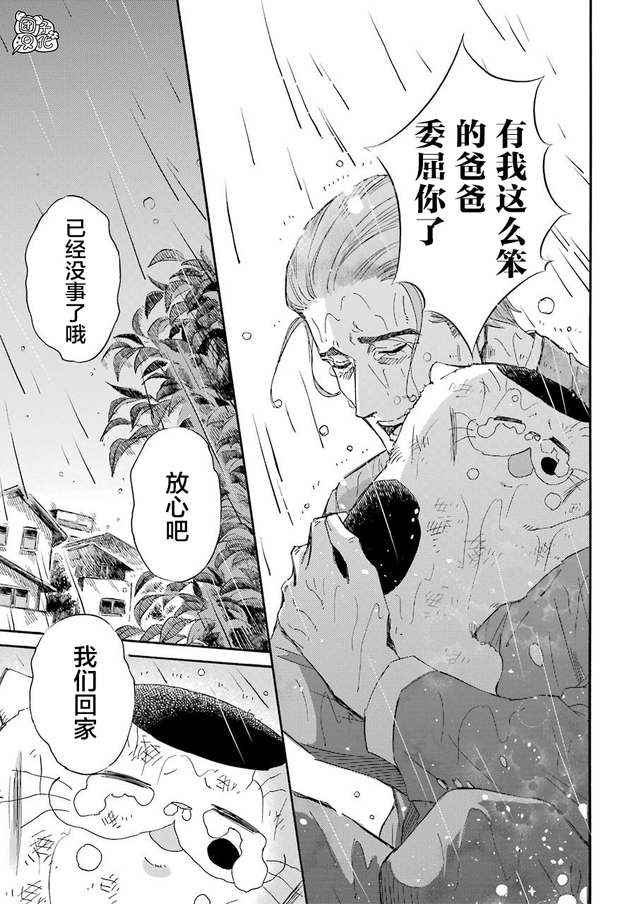 《大叔与猫》漫画最新章节第54话免费下拉式在线观看章节第【22】张图片