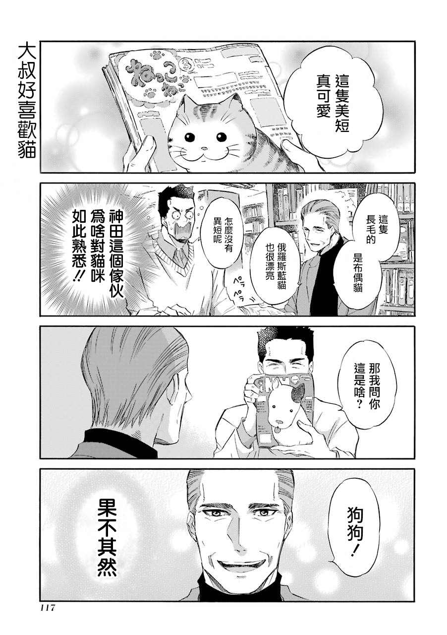 《大叔与猫》漫画最新章节第44.2话免费下拉式在线观看章节第【5】张图片