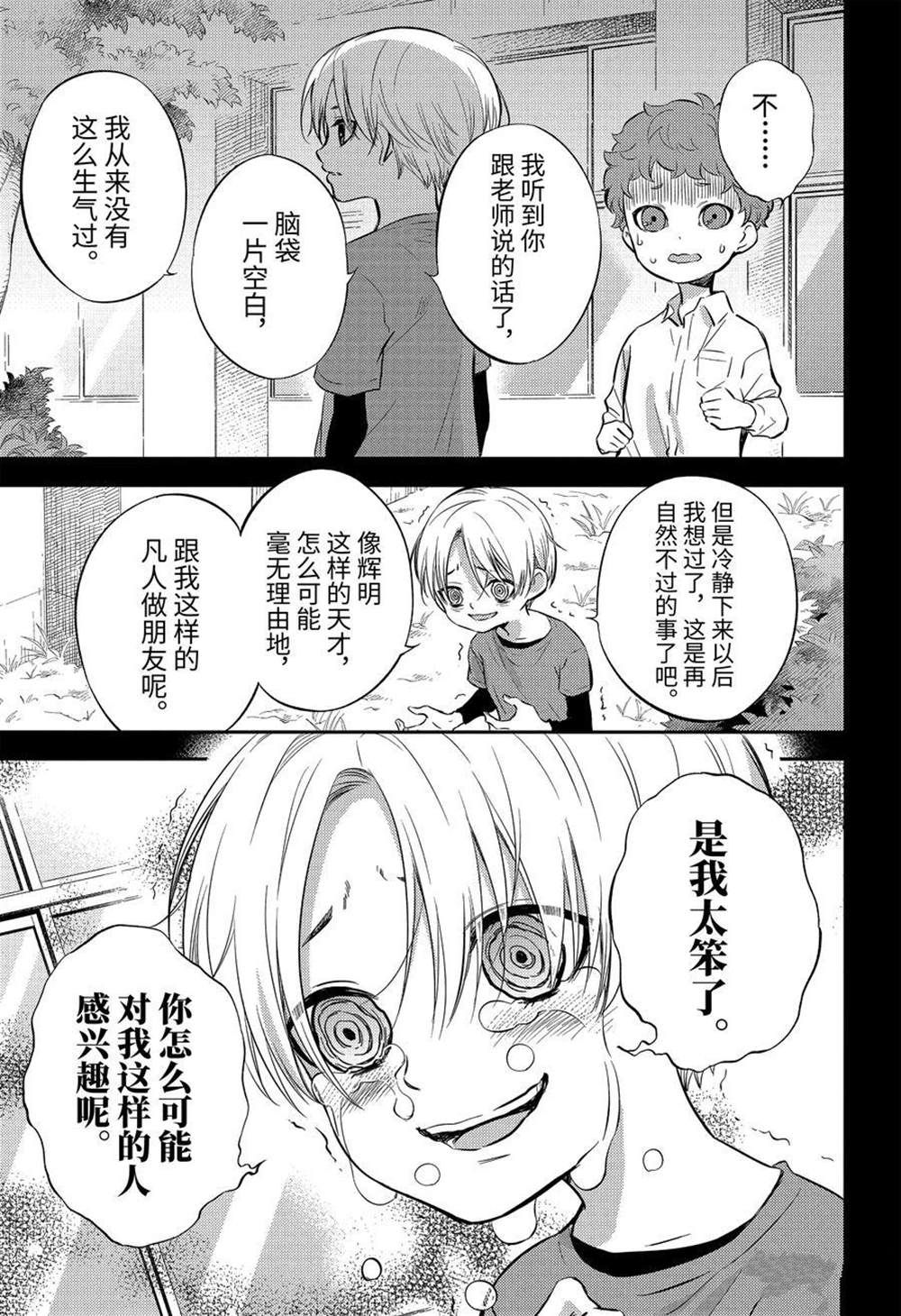 《大叔与猫》漫画最新章节第85话 试看版免费下拉式在线观看章节第【6】张图片