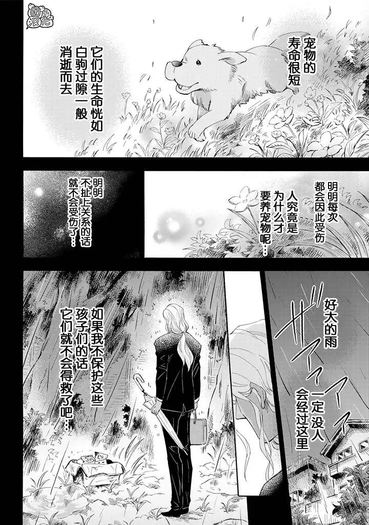 《大叔与猫》漫画最新章节第68话免费下拉式在线观看章节第【6】张图片