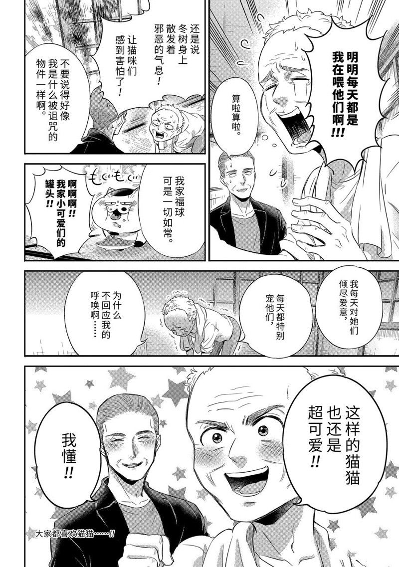 《大叔与猫》漫画最新章节第95话 试看版免费下拉式在线观看章节第【22】张图片