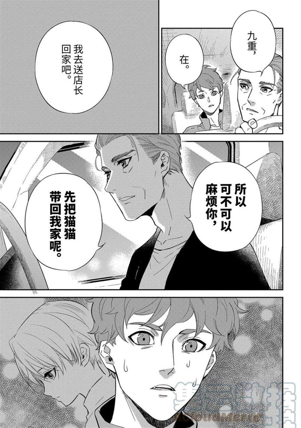 《大叔与猫》漫画最新章节第87话 试看版免费下拉式在线观看章节第【11】张图片