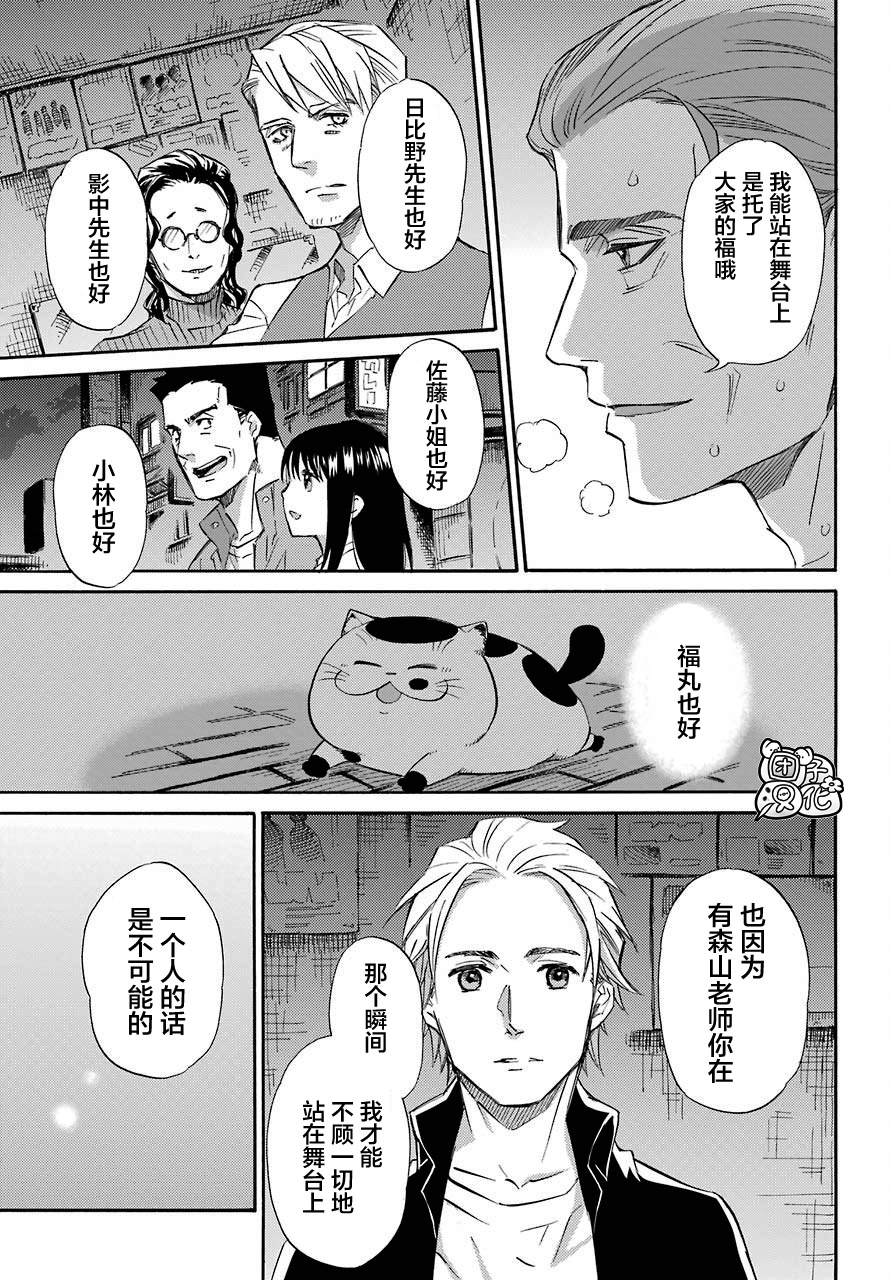 《大叔与猫》漫画最新章节第58话免费下拉式在线观看章节第【7】张图片