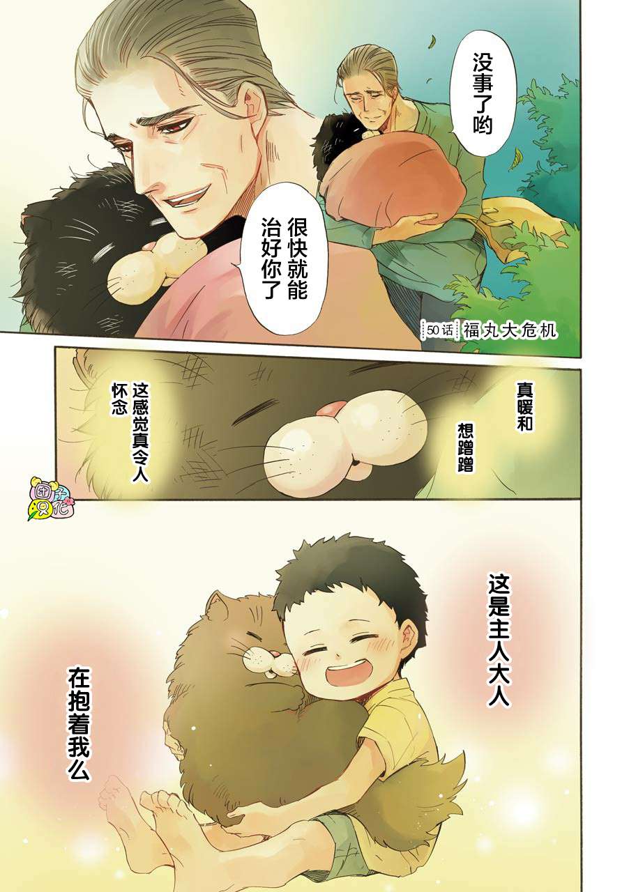 《大叔与猫》漫画最新章节第49话免费下拉式在线观看章节第【15】张图片