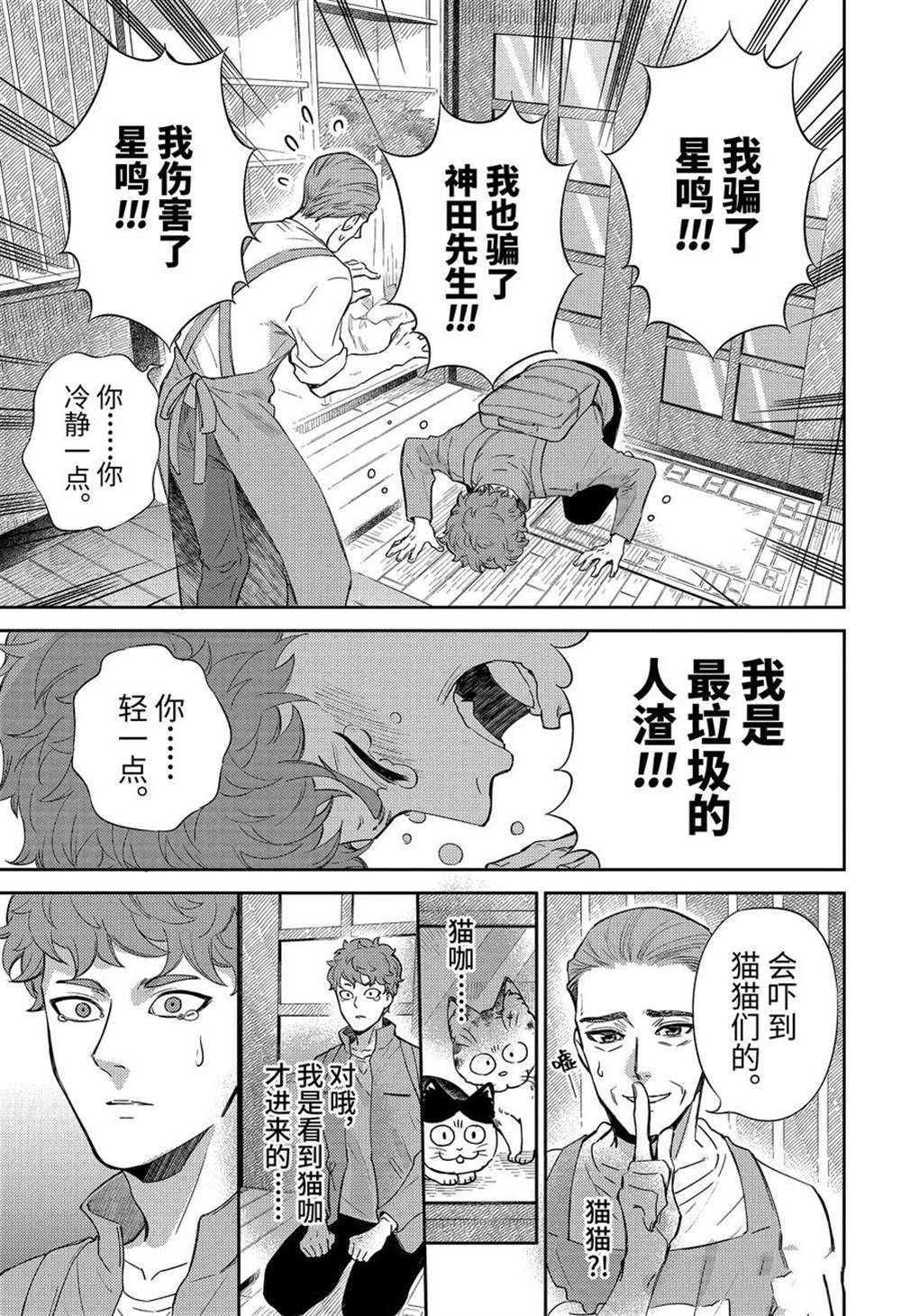 《大叔与猫》漫画最新章节第85话 试看版免费下拉式在线观看章节第【8】张图片