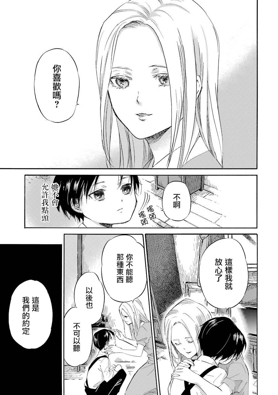 《大叔与猫》漫画最新章节第45话免费下拉式在线观看章节第【3】张图片