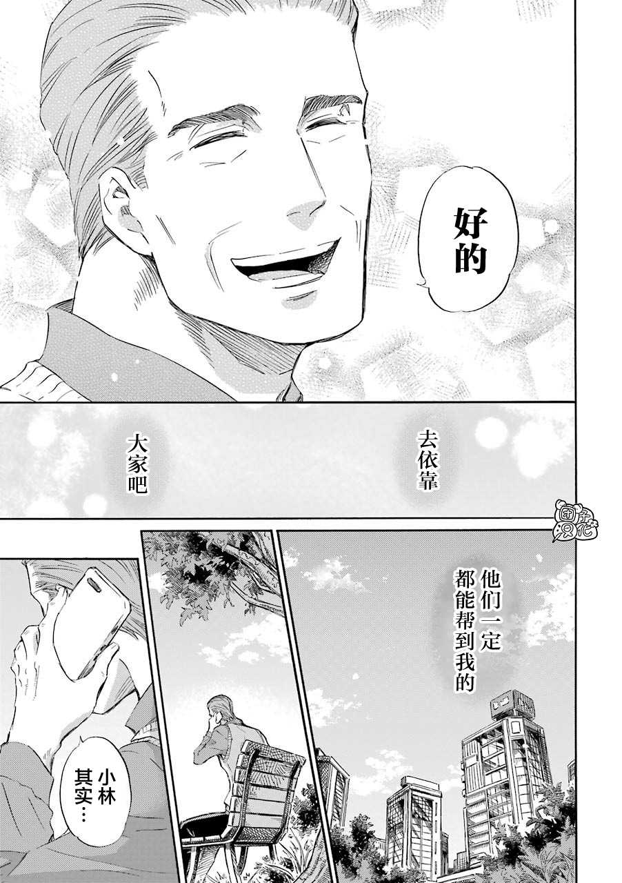 《大叔与猫》漫画最新章节第53话免费下拉式在线观看章节第【7】张图片