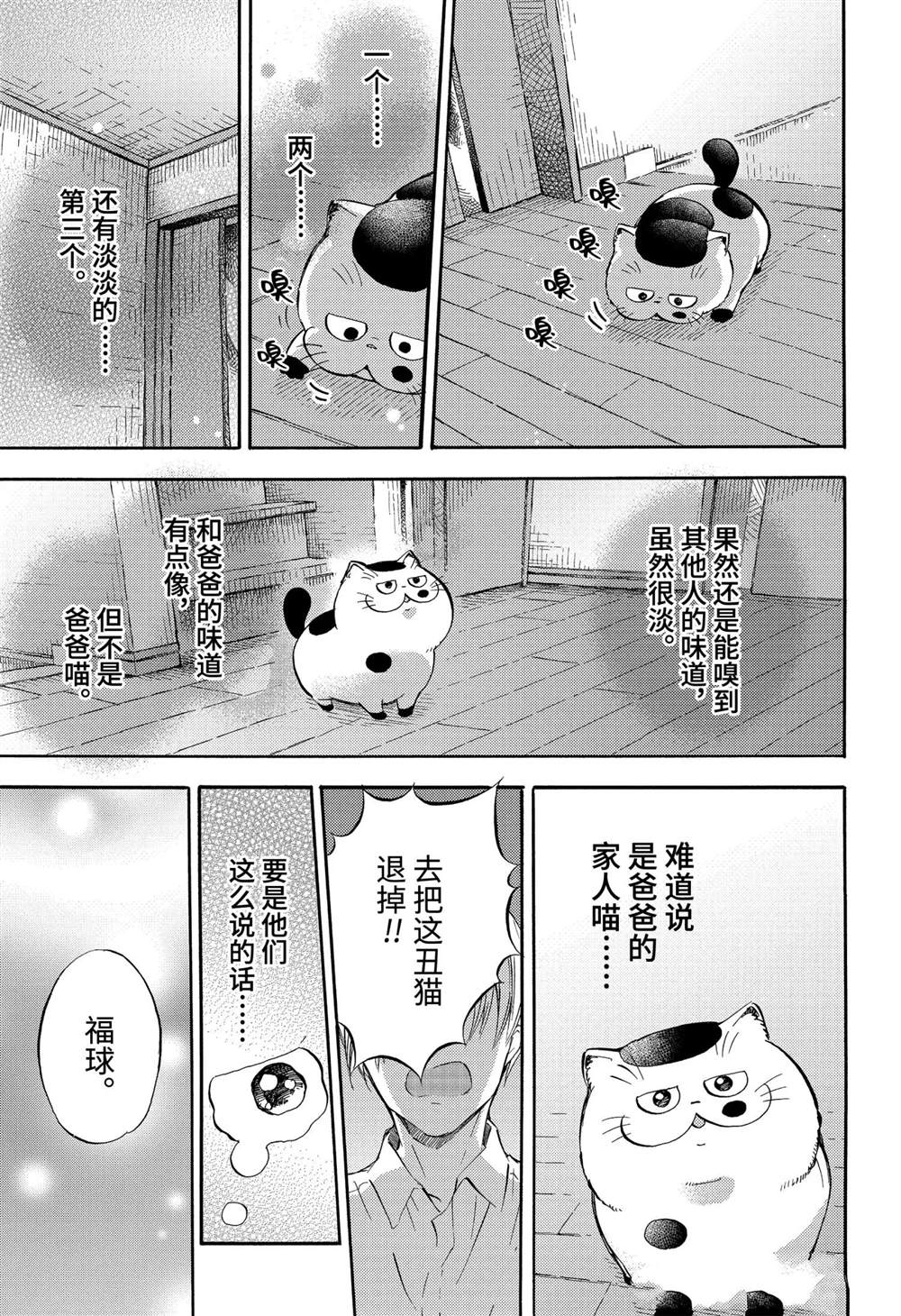 《大叔与猫》漫画最新章节第76话 试看版免费下拉式在线观看章节第【3】张图片