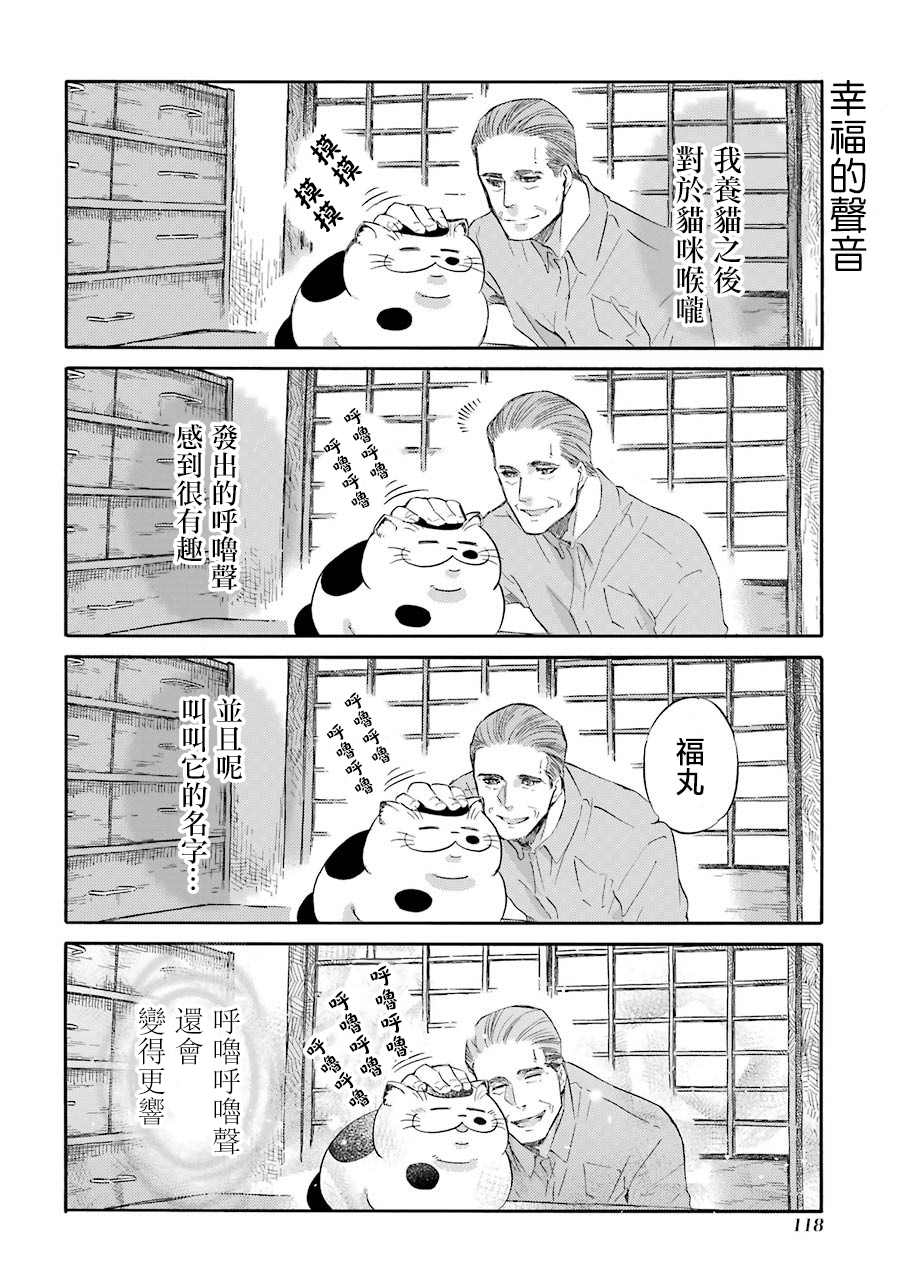 《大叔与猫》漫画最新章节第44.2话免费下拉式在线观看章节第【6】张图片