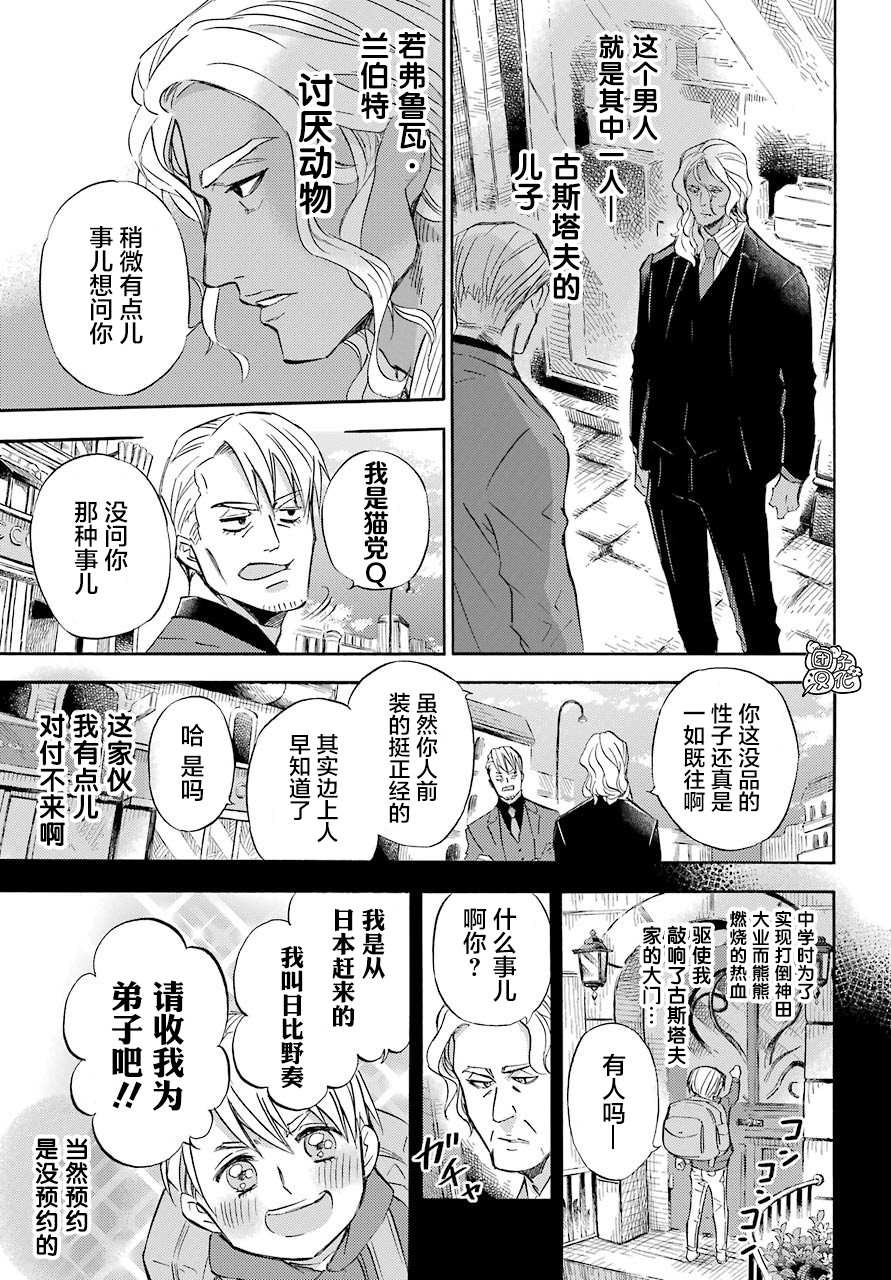 《大叔与猫》漫画最新章节第63话免费下拉式在线观看章节第【7】张图片