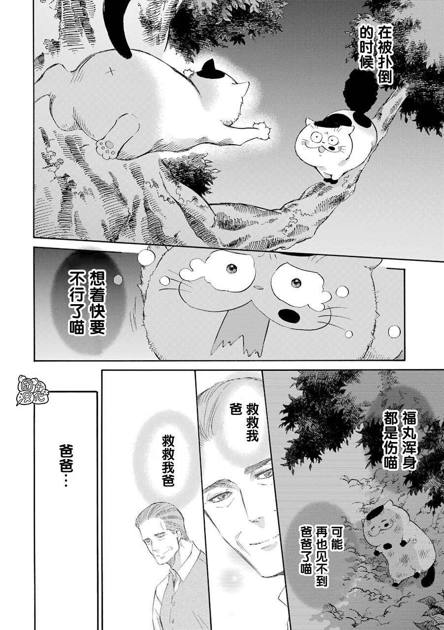 《大叔与猫》漫画最新章节第52话免费下拉式在线观看章节第【2】张图片