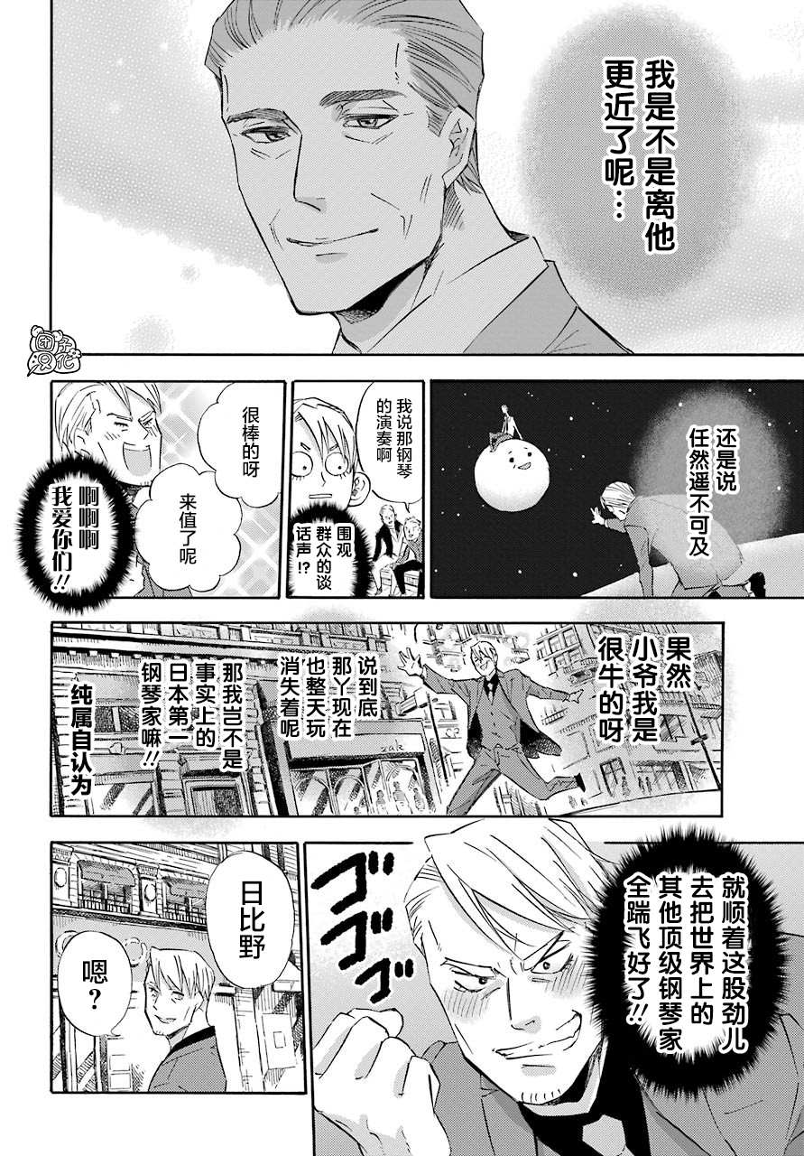 《大叔与猫》漫画最新章节第63话免费下拉式在线观看章节第【4】张图片