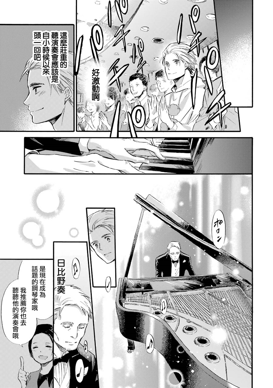 《大叔与猫》漫画最新章节第34话免费下拉式在线观看章节第【8】张图片