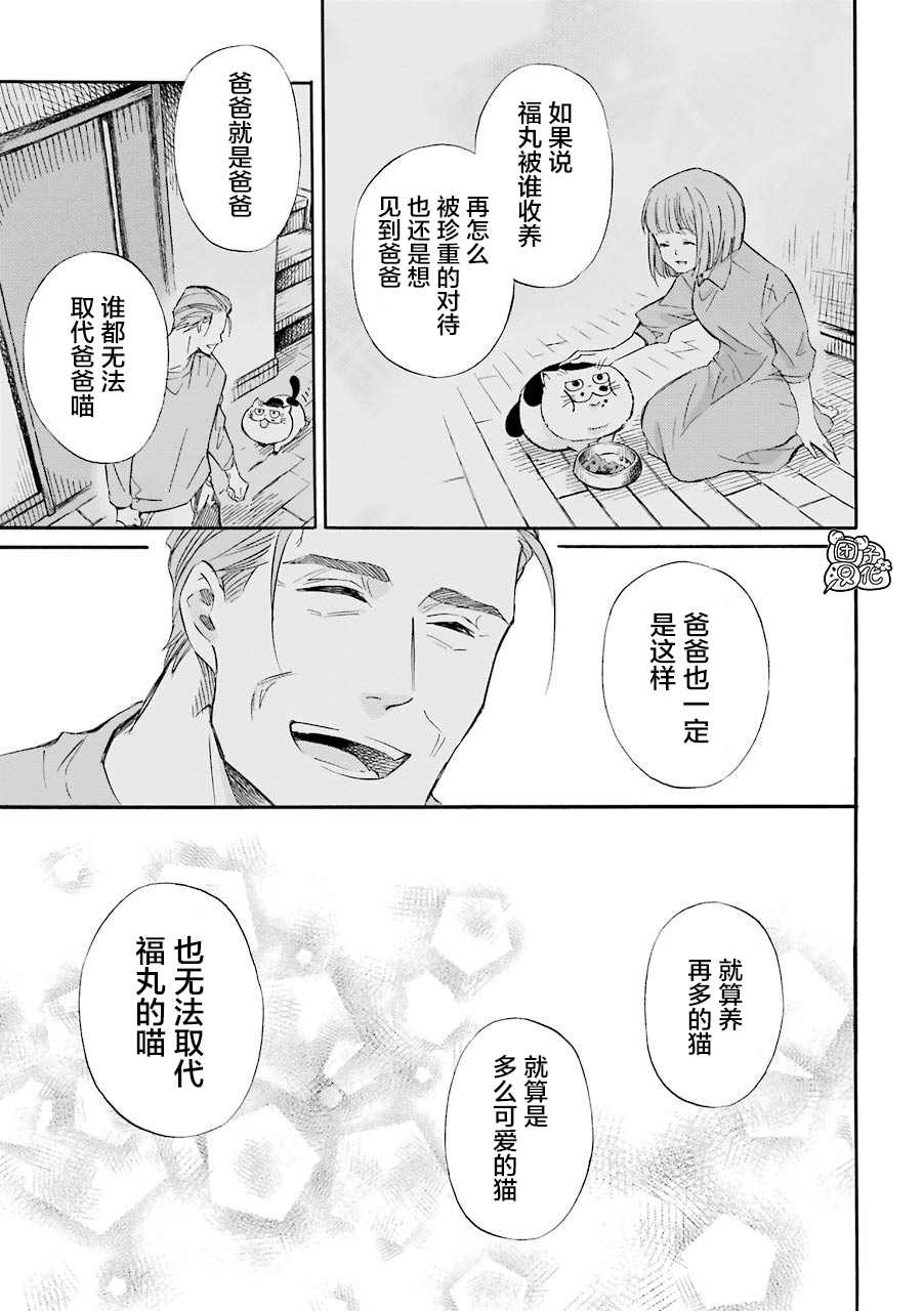 《大叔与猫》漫画最新章节第56.1话免费下拉式在线观看章节第【5】张图片