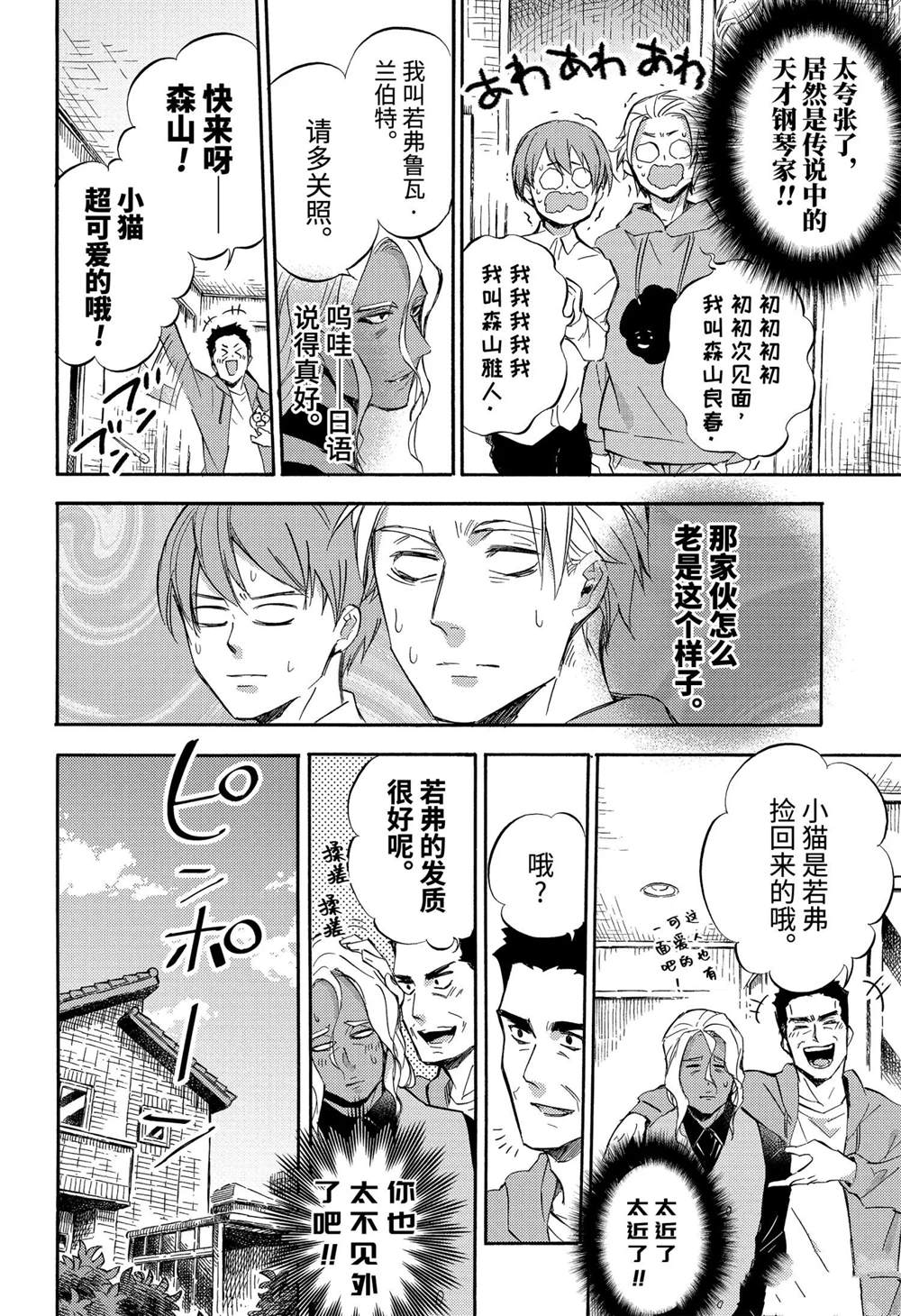 《大叔与猫》漫画最新章节第71话 试看版免费下拉式在线观看章节第【16】张图片