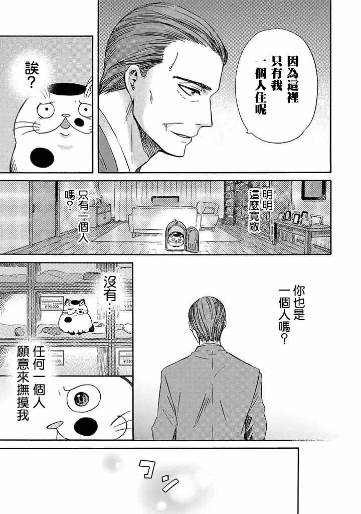 《大叔与猫》漫画最新章节第2话免费下拉式在线观看章节第【3】张图片