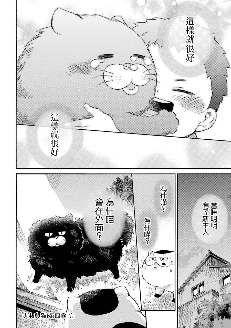 《大叔与猫》漫画最新章节第47话免费下拉式在线观看章节第【7】张图片