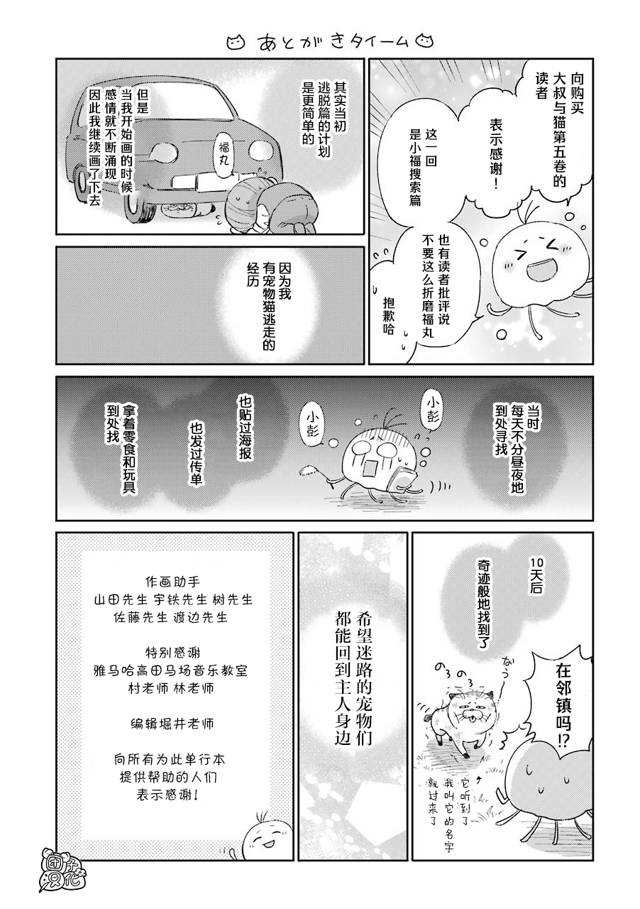 《大叔与猫》漫画最新章节第56话免费下拉式在线观看章节第【13】张图片