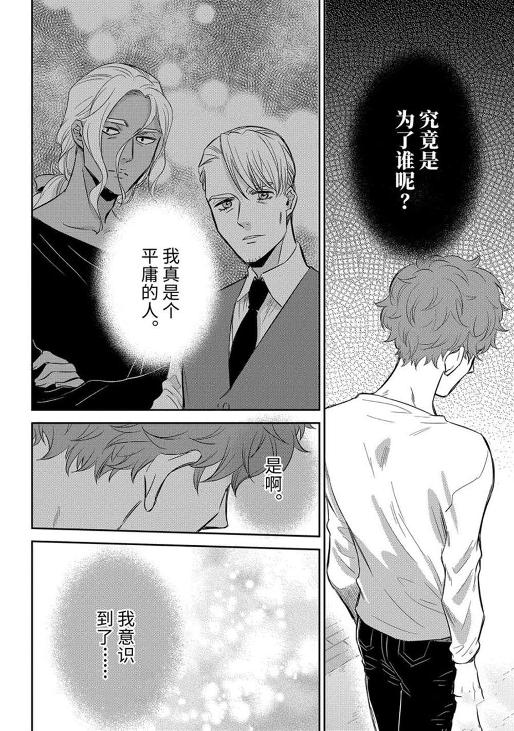 《大叔与猫》漫画最新章节第90话 试看版免费下拉式在线观看章节第【8】张图片