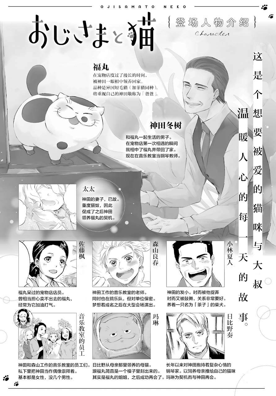 《大叔与猫》漫画最新章节第60话免费下拉式在线观看章节第【2】张图片