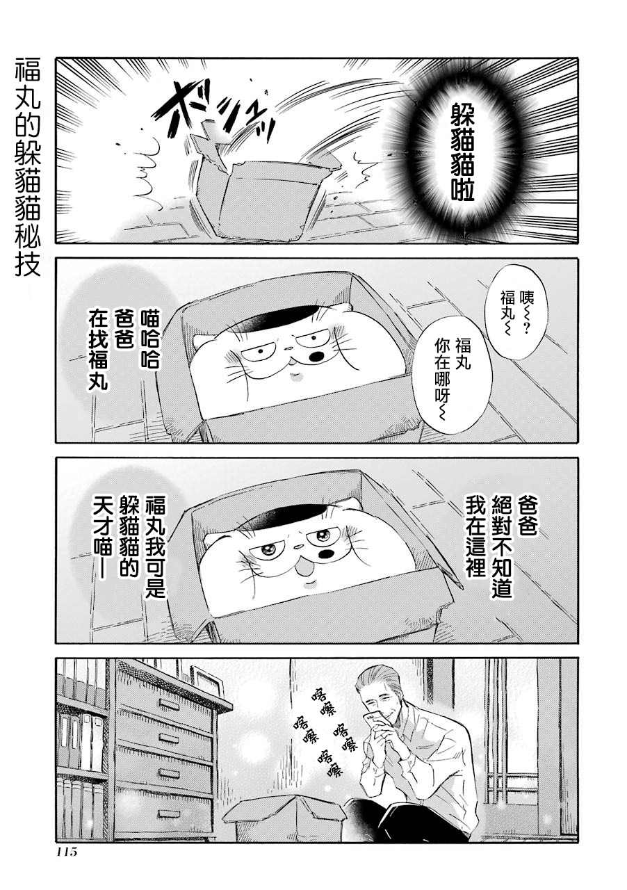 《大叔与猫》漫画最新章节第44.2话免费下拉式在线观看章节第【3】张图片