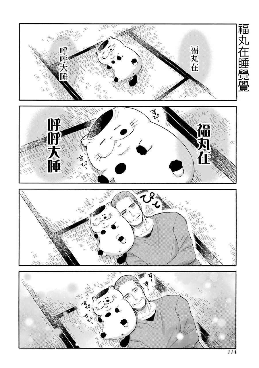 《大叔与猫》漫画最新章节第44.2话免费下拉式在线观看章节第【2】张图片