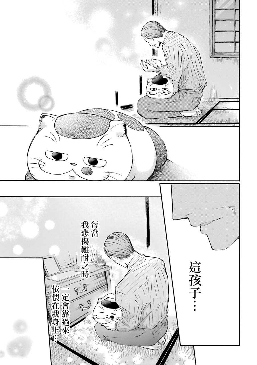 《大叔与猫》漫画最新章节第29.1话免费下拉式在线观看章节第【13】张图片