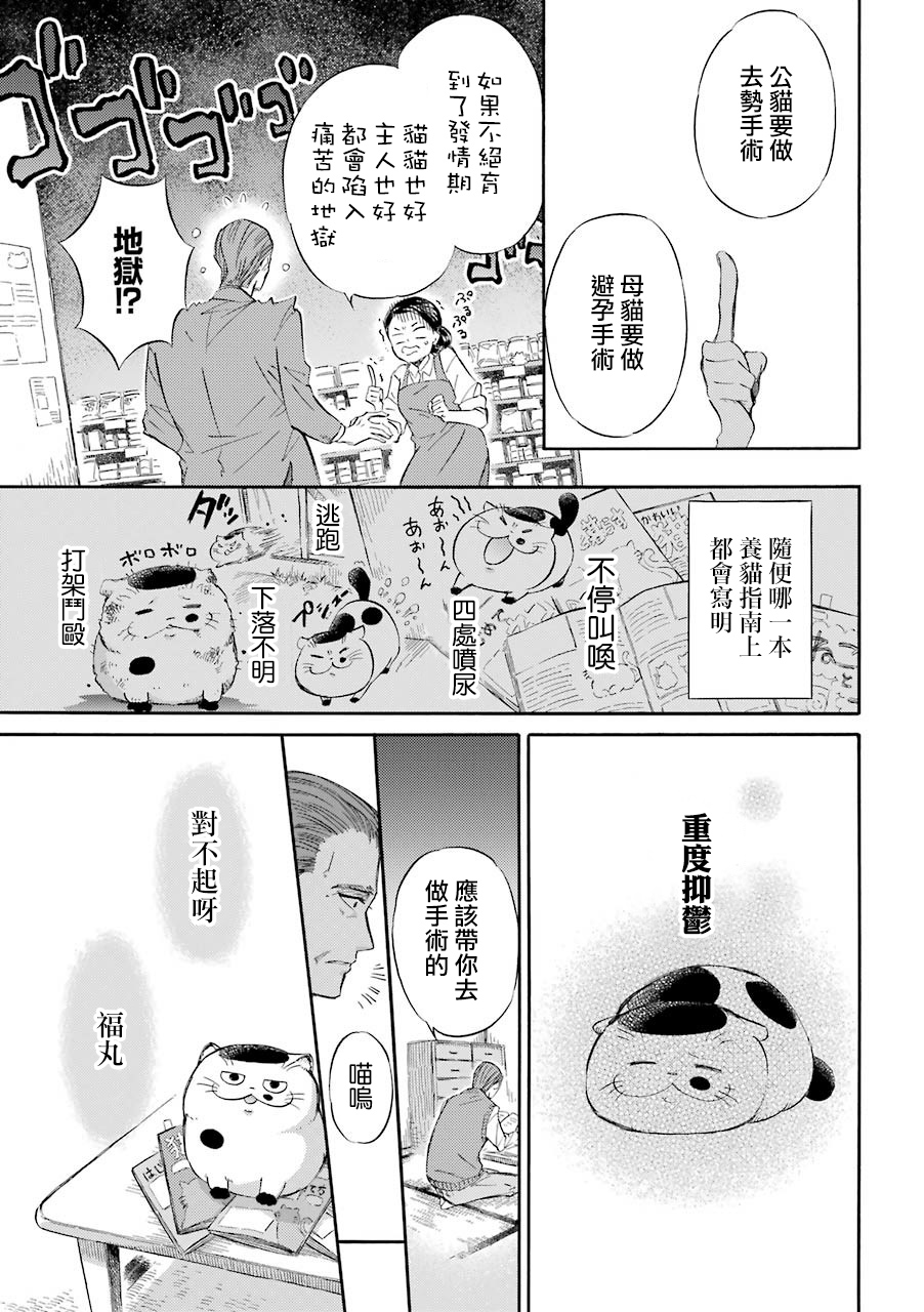 《大叔与猫》漫画最新章节第33.1话免费下拉式在线观看章节第【4】张图片